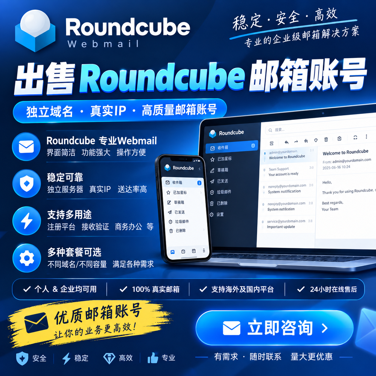 邮箱账号